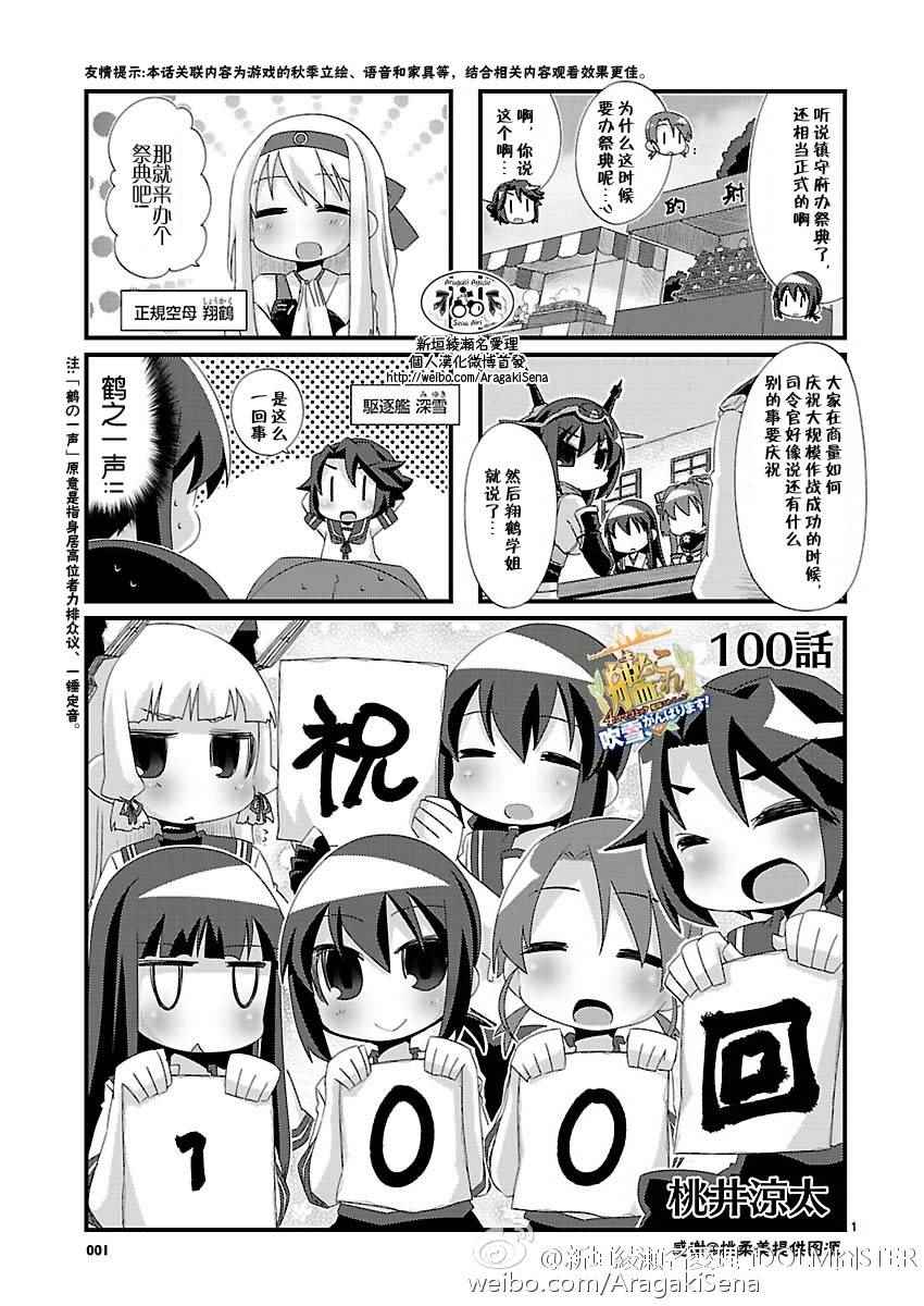 《-舰colle- 官方四格》漫画 舰colle四格 100话