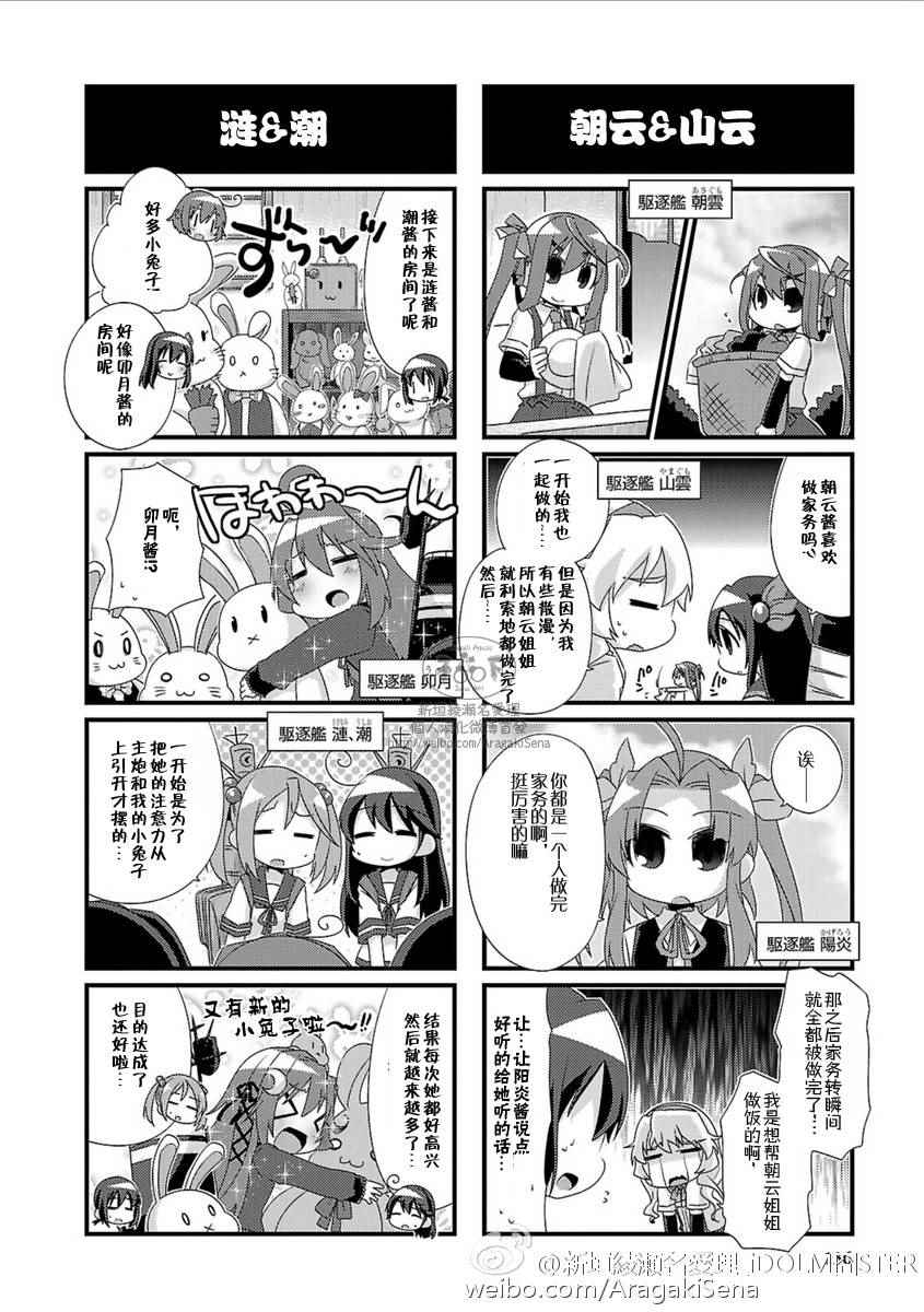 《-舰colle- 官方四格》漫画 舰colle四格 06卷特典