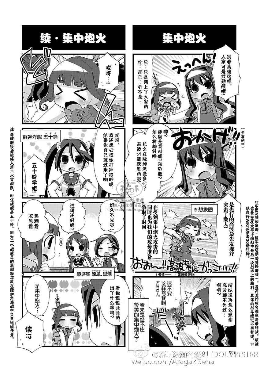 《-舰colle- 官方四格》漫画 舰colle四格 101话