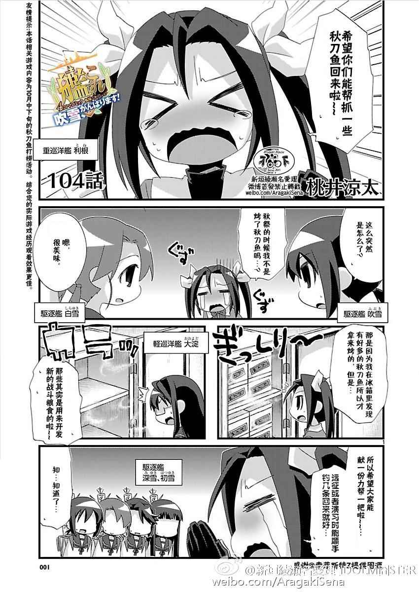 《-舰colle- 官方四格》漫画 舰colle四格 104话