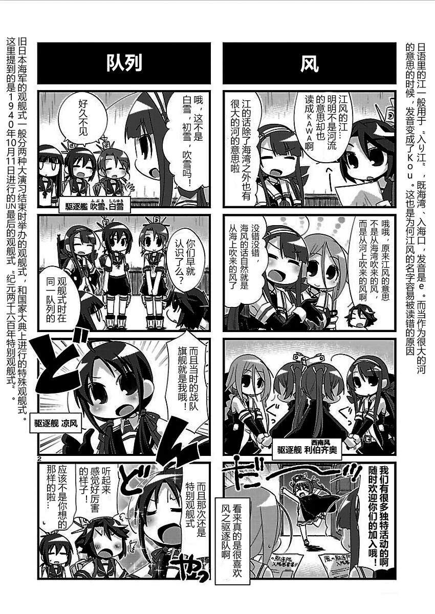 《-舰colle- 官方四格》漫画 舰colle四格 108话