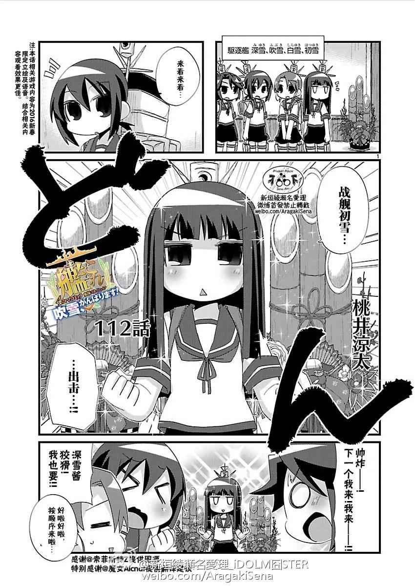 《-舰colle- 官方四格》漫画 舰colle四格 112话