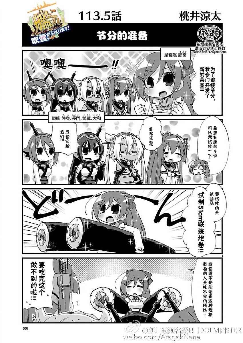 《-舰colle- 官方四格》漫画 舰colle四格 113.5话