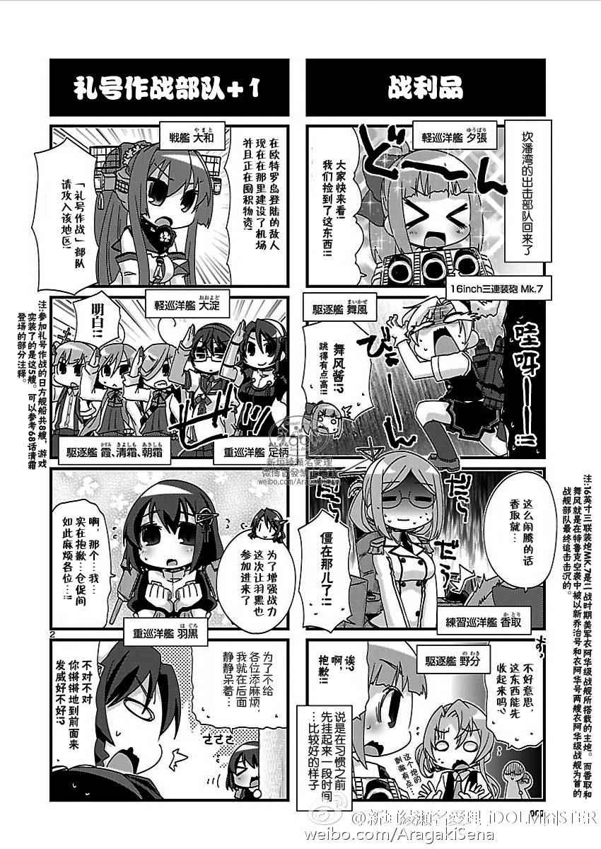 《-舰colle- 官方四格》漫画 舰colle四格 116话