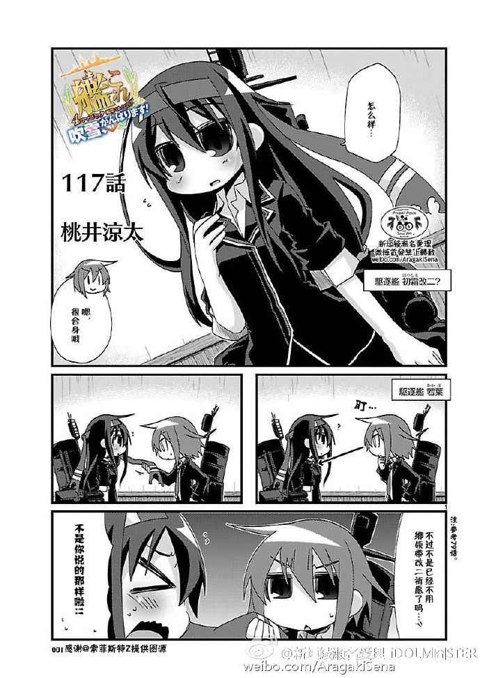 《-舰colle- 官方四格》漫画 舰colle四格 117话