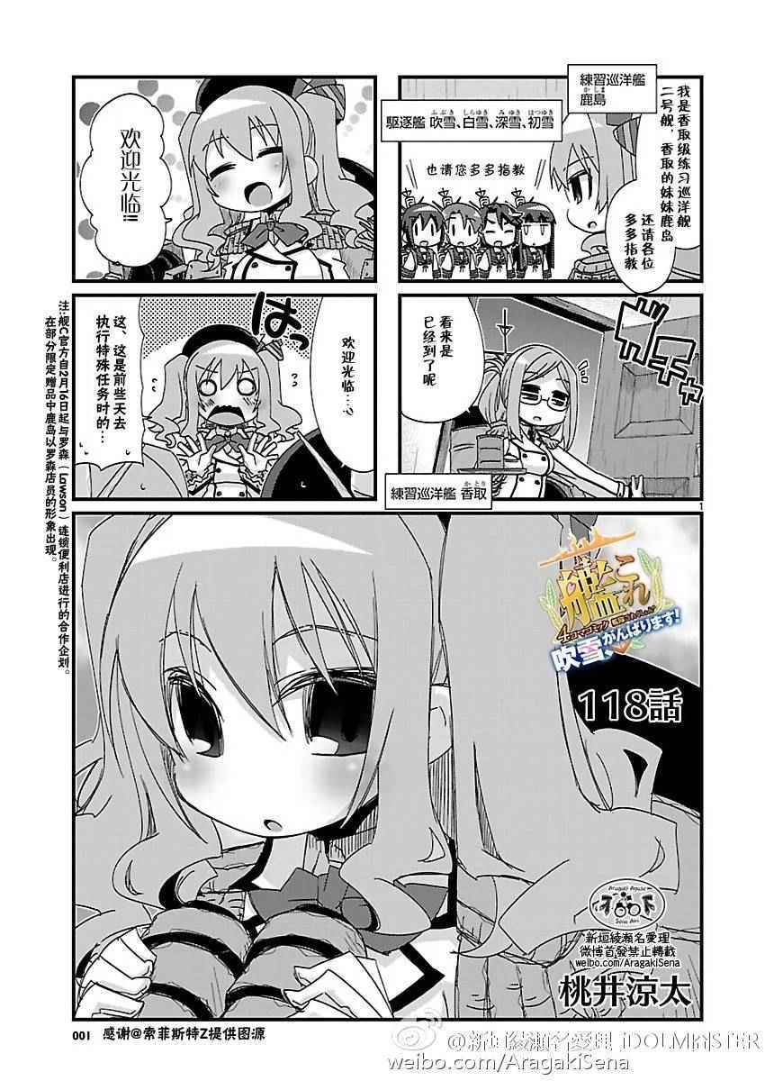 《-舰colle- 官方四格》漫画 舰colle四格 118话