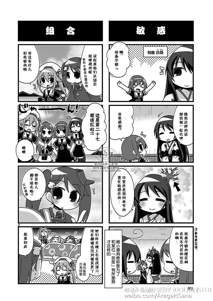 《-舰colle- 官方四格》漫画 舰colle四格 119话