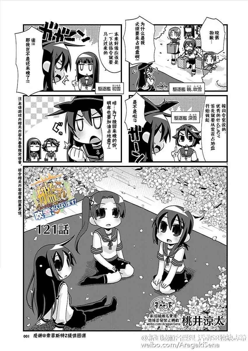 《-舰colle- 官方四格》漫画 舰colle四格 121话