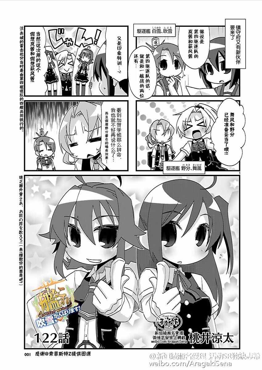 《-舰colle- 官方四格》漫画 舰colle四格 122话