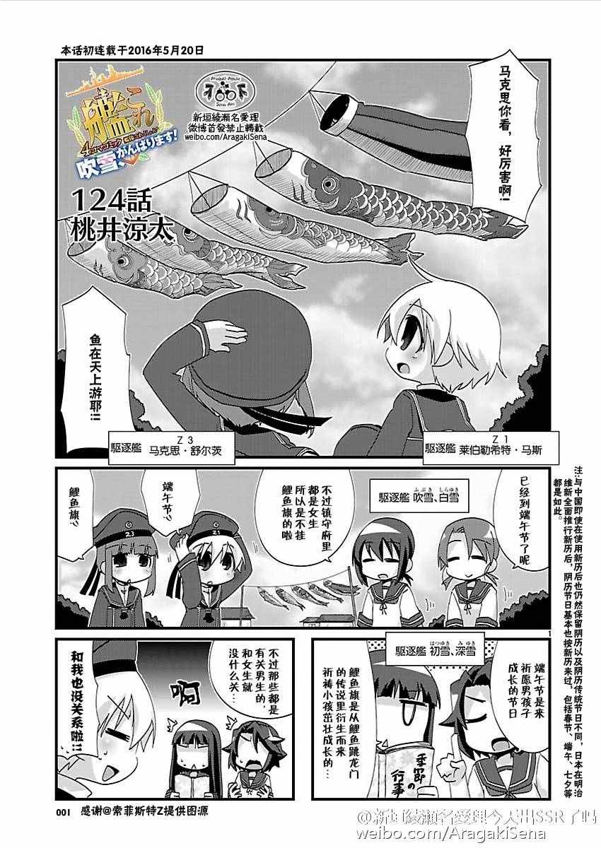 《-舰colle- 官方四格》漫画 舰colle四格 124话