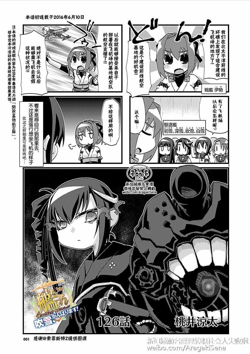 《-舰colle- 官方四格》漫画 舰colle四格 126话