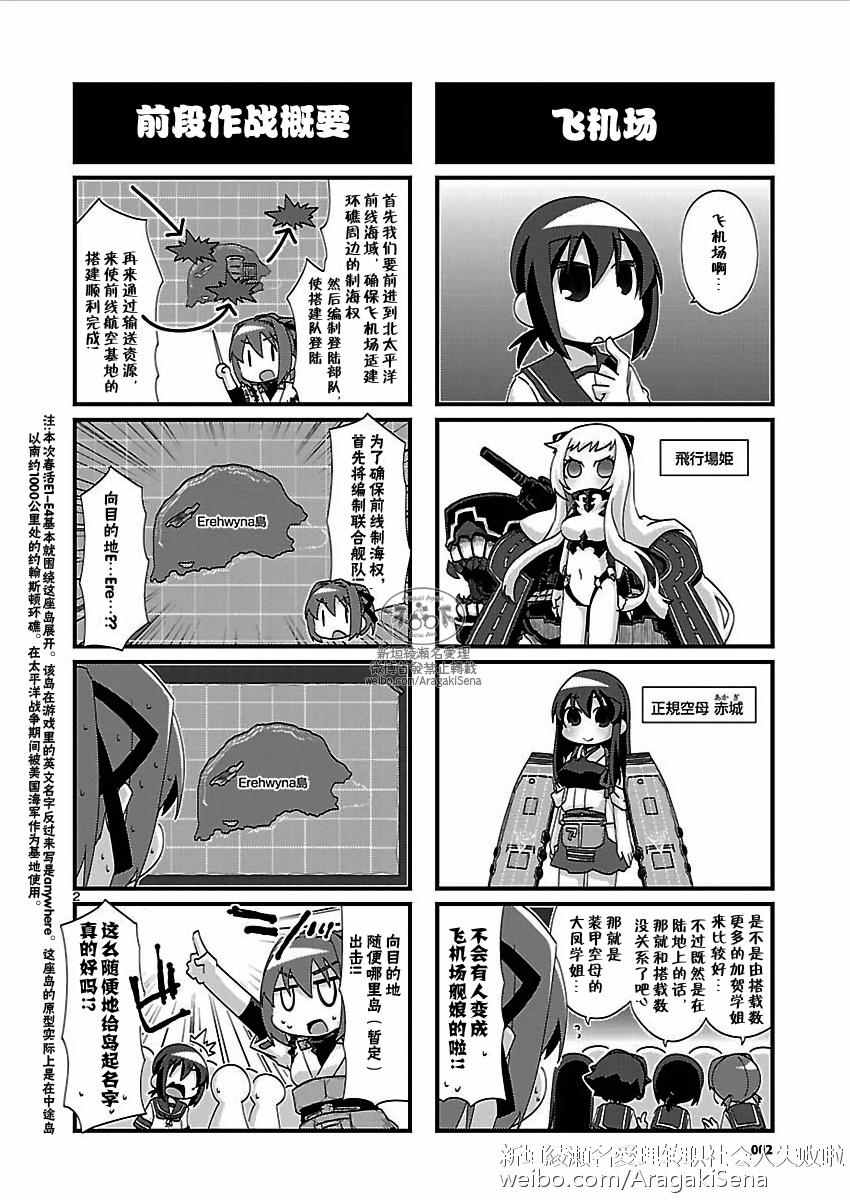 《-舰colle- 官方四格》漫画 舰colle四格 126话