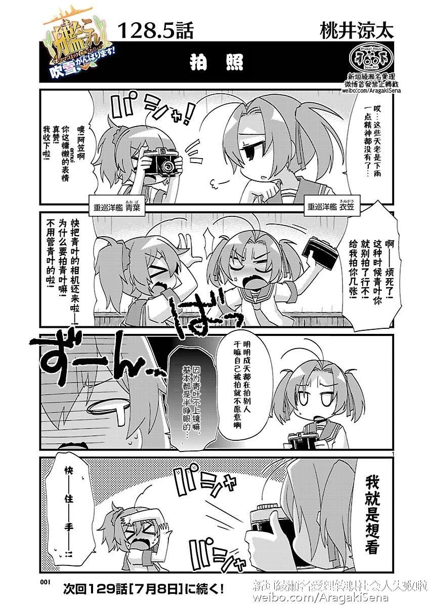 《-舰colle- 官方四格》漫画 舰colle四格 128.5话