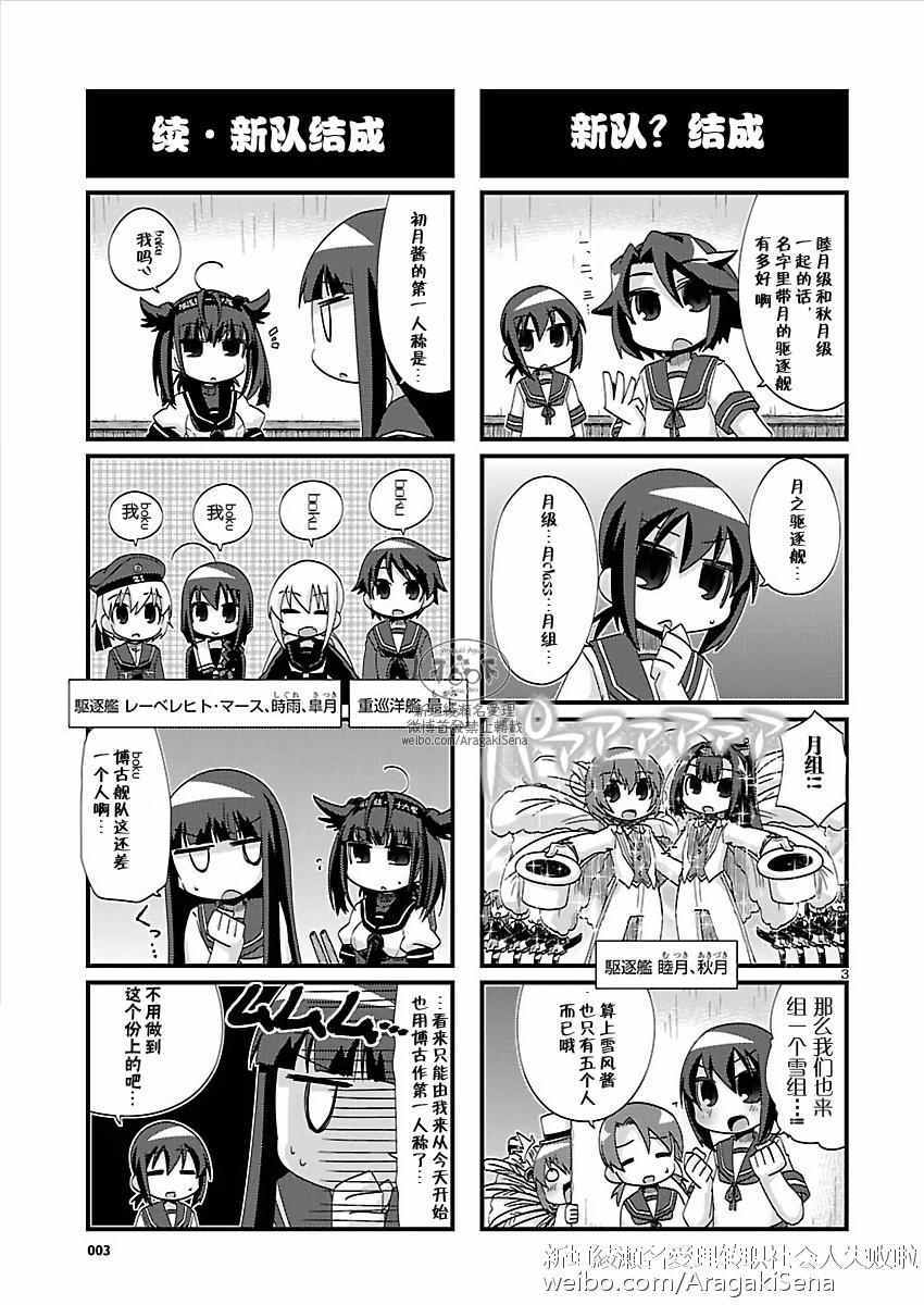 《-舰colle- 官方四格》漫画 舰colle四格 129话