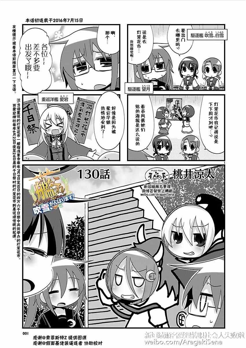 《-舰colle- 官方四格》漫画 舰colle四格 130话