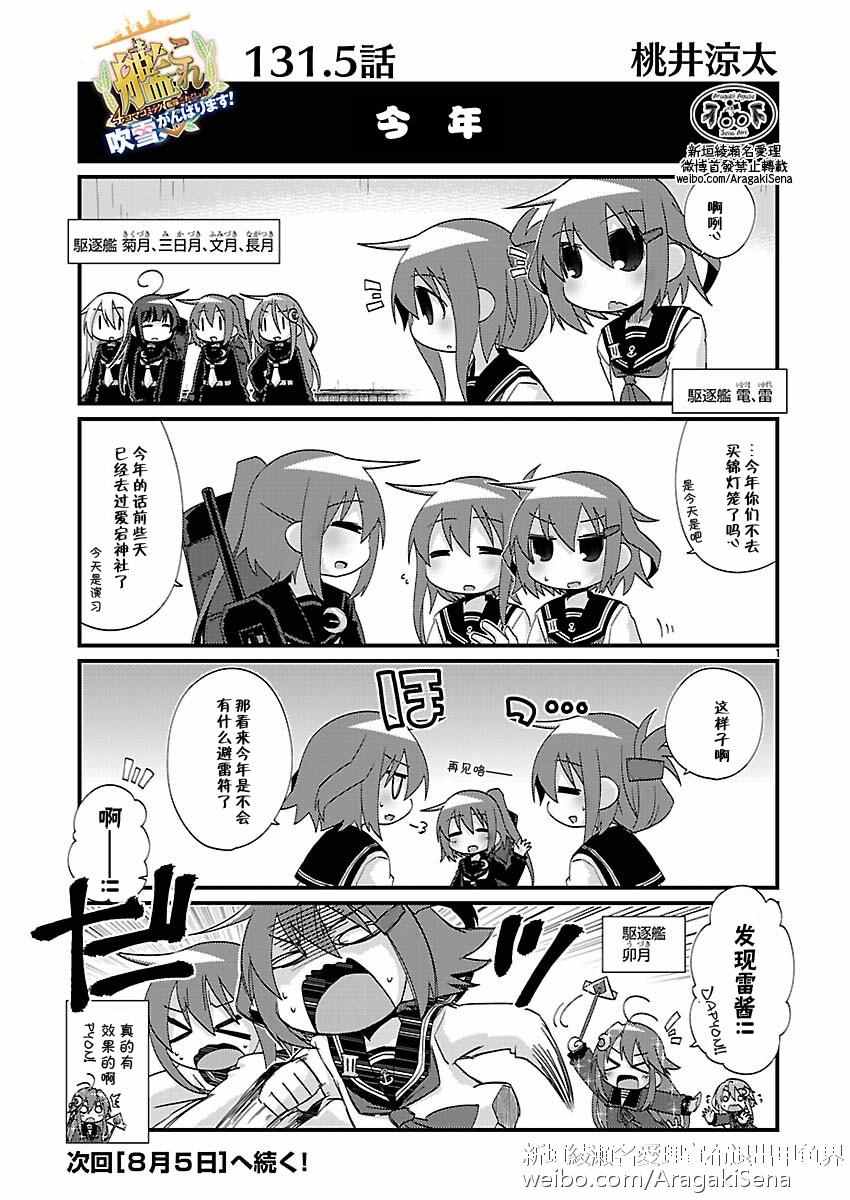 《-舰colle- 官方四格》漫画 舰colle四格 131.5话