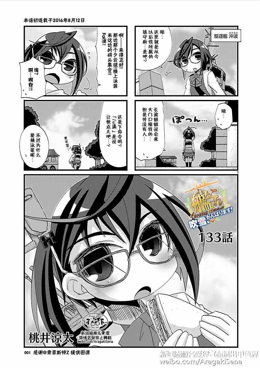 《-舰colle- 官方四格》漫画 舰colle四格 133话