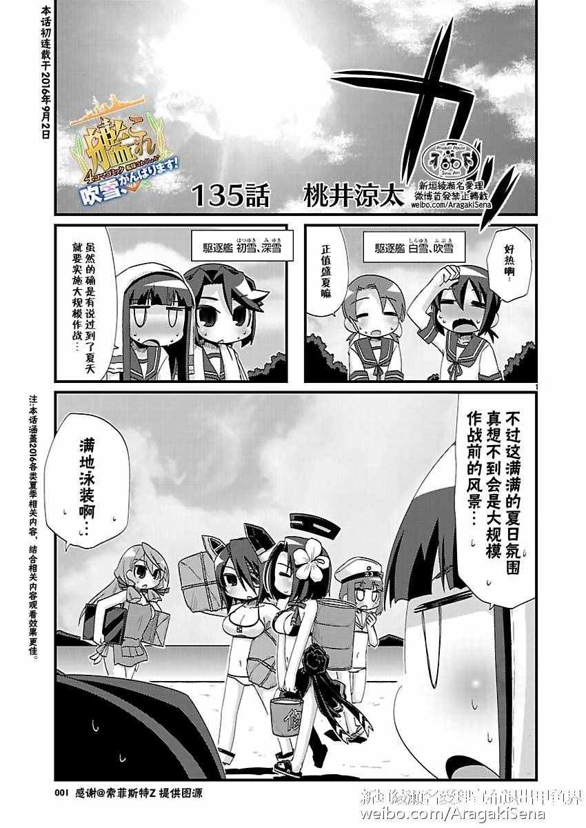 《-舰colle- 官方四格》漫画 舰colle四格 135话