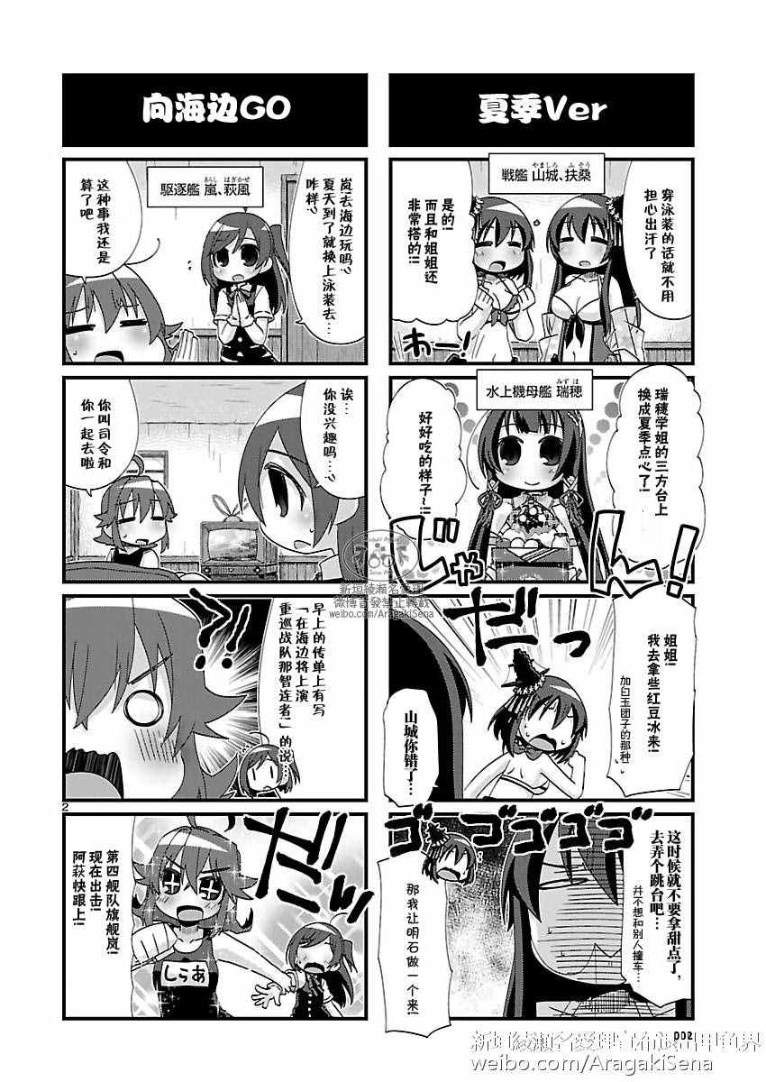 《-舰colle- 官方四格》漫画 舰colle四格 135话