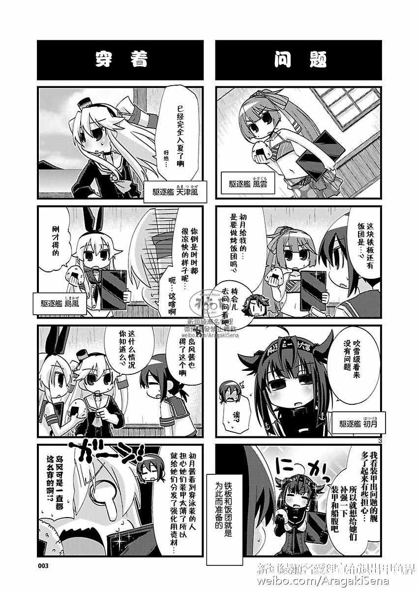 《-舰colle- 官方四格》漫画 舰colle四格 135话