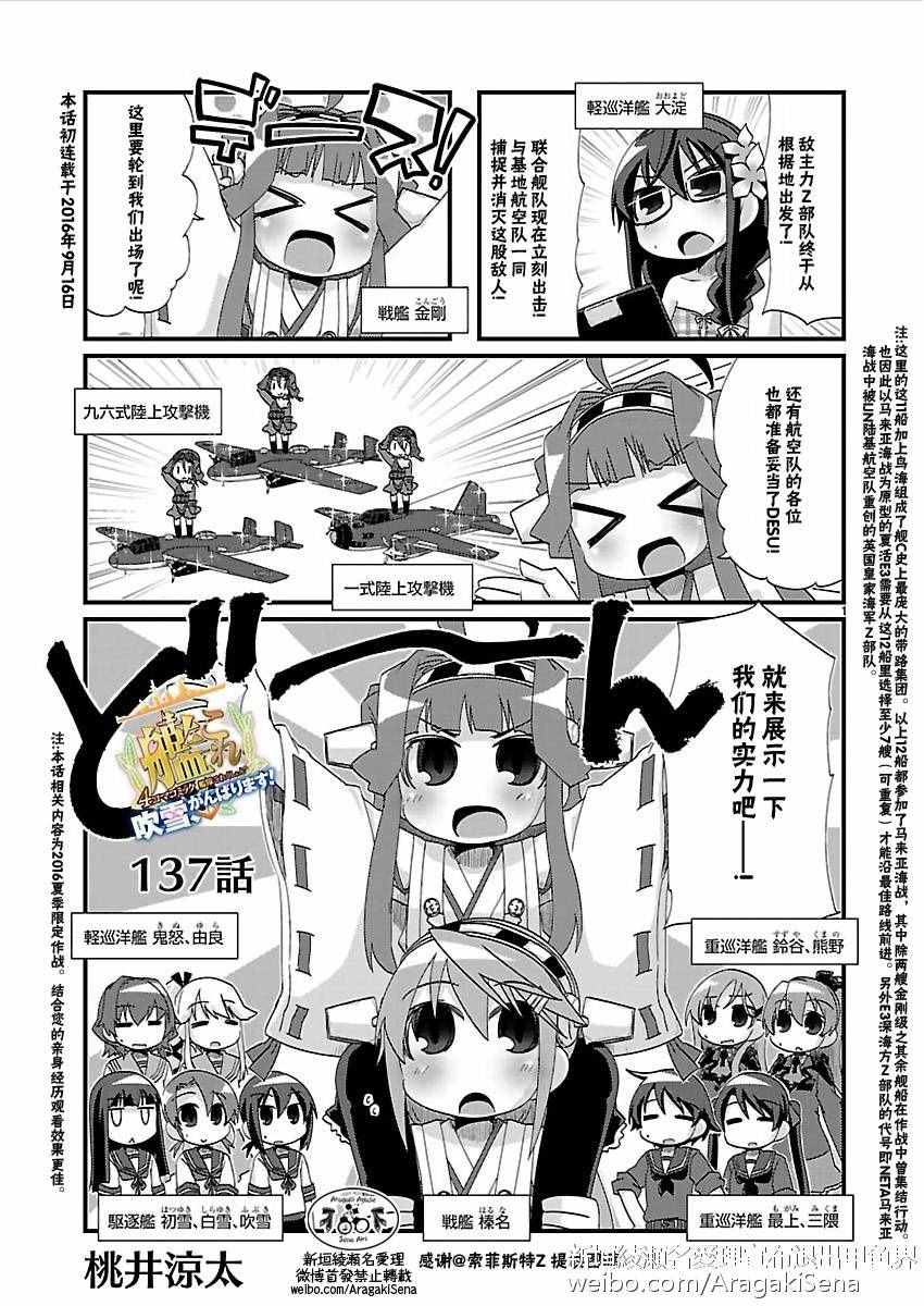 《-舰colle- 官方四格》漫画 舰colle四格 137话