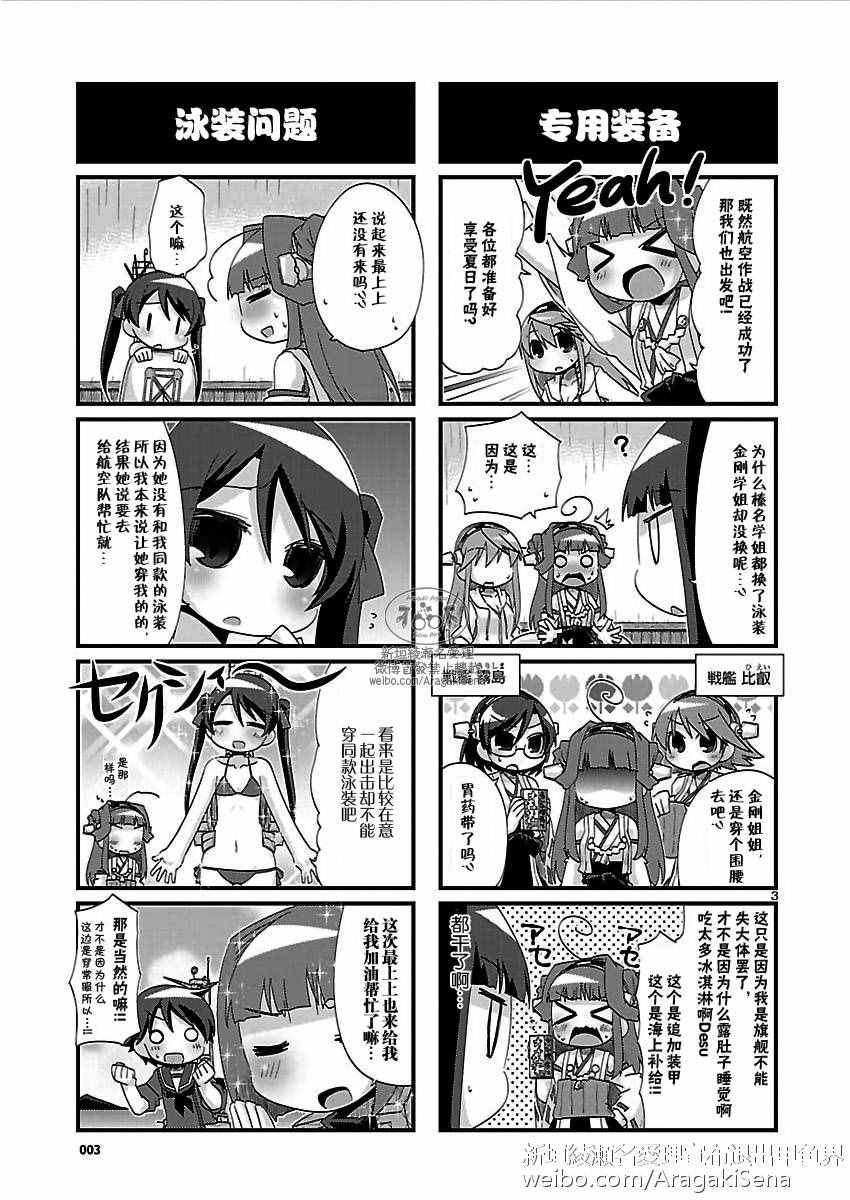 《-舰colle- 官方四格》漫画 舰colle四格 137话