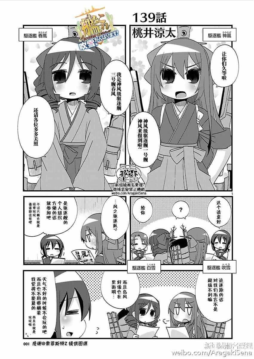 《-舰colle- 官方四格》漫画 舰colle四格 139话