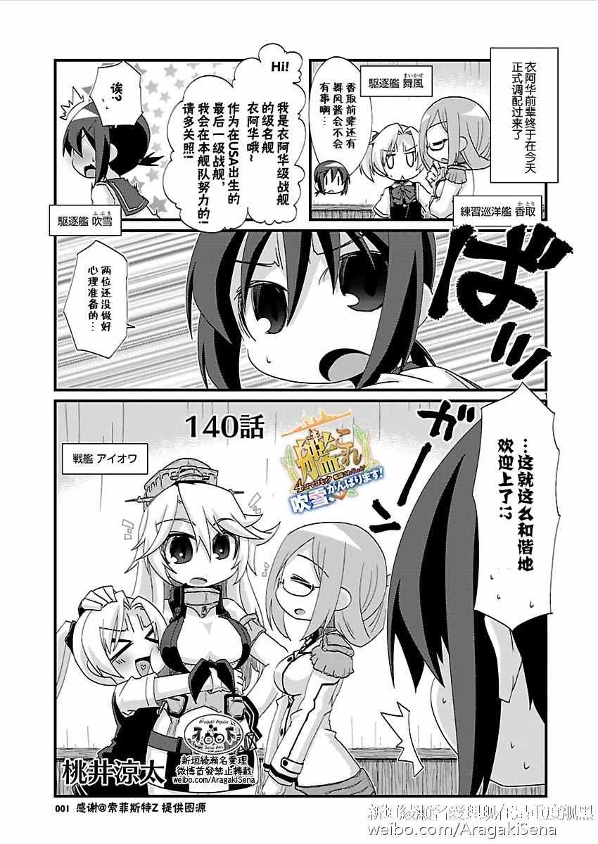 《-舰colle- 官方四格》漫画 舰colle四格 140话