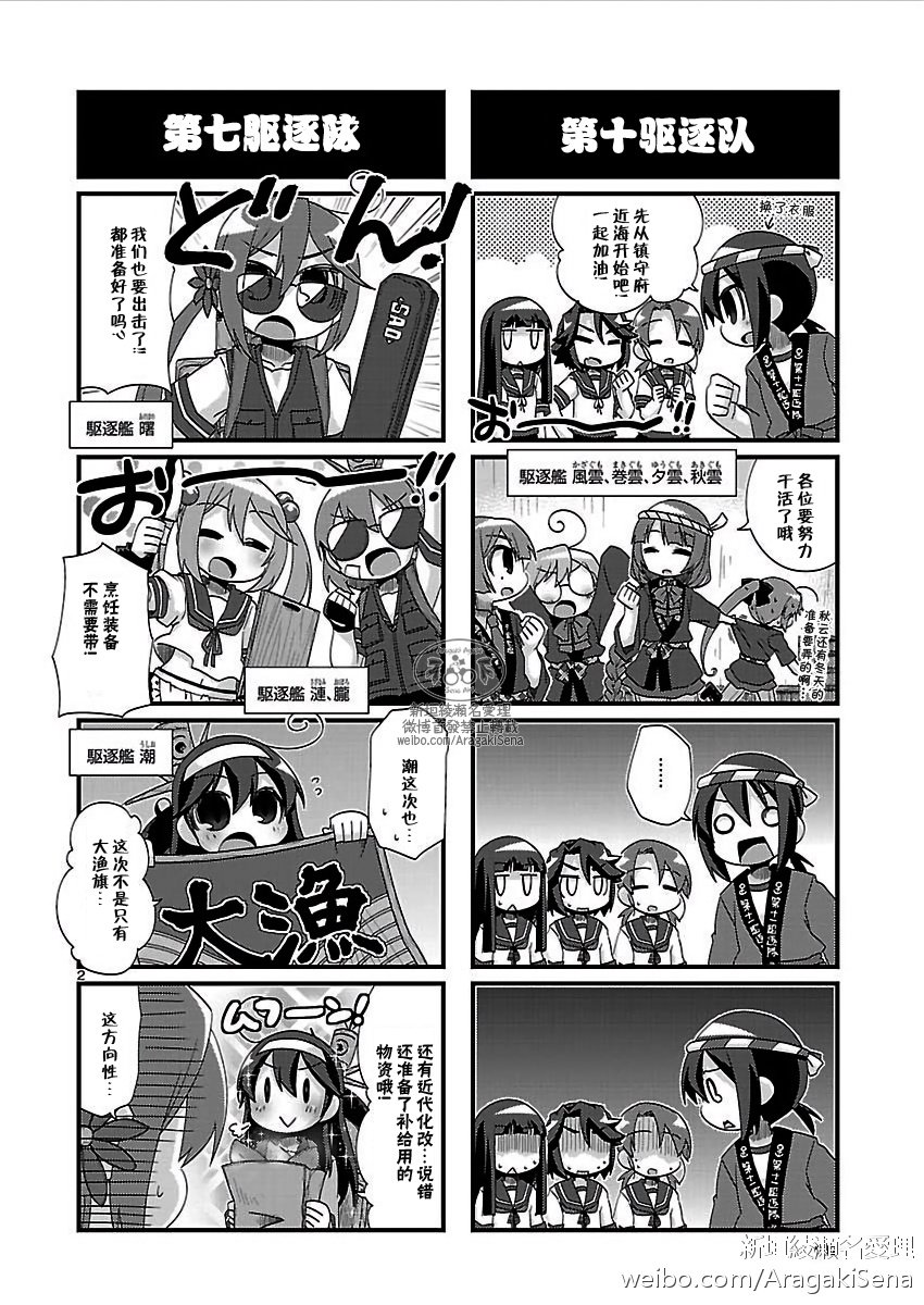 《-舰colle- 官方四格》漫画 舰colle四格 144话