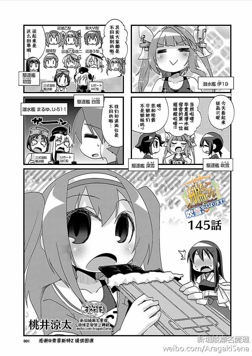 《-舰colle- 官方四格》漫画 舰colle四格 145话