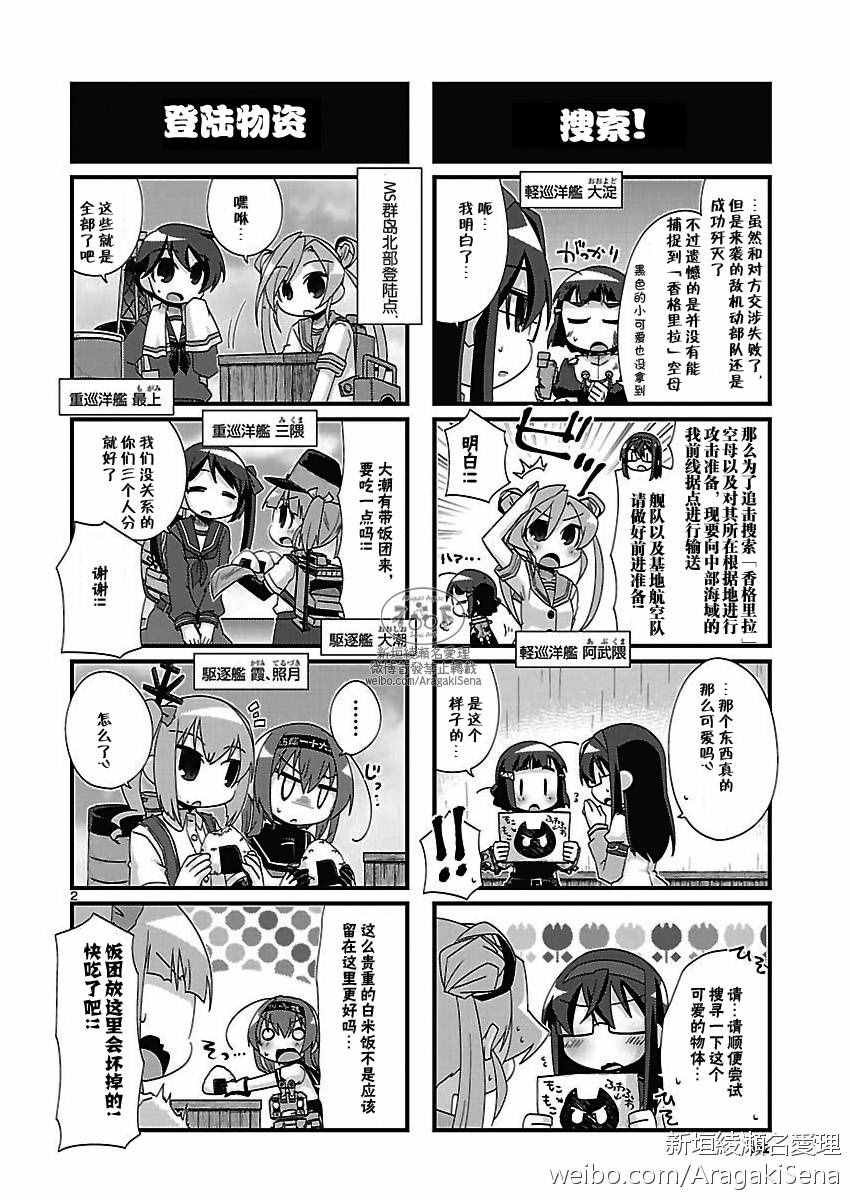 《-舰colle- 官方四格》漫画 舰colle四格 148话