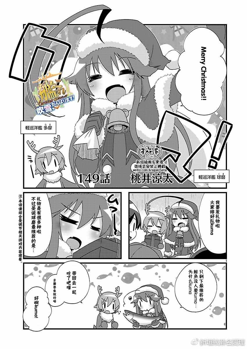 《-舰colle- 官方四格》漫画 舰colle四格 149话