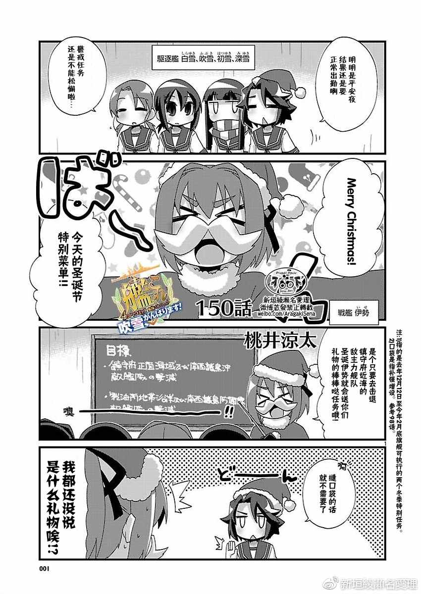 《-舰colle- 官方四格》漫画 舰colle四格 150话