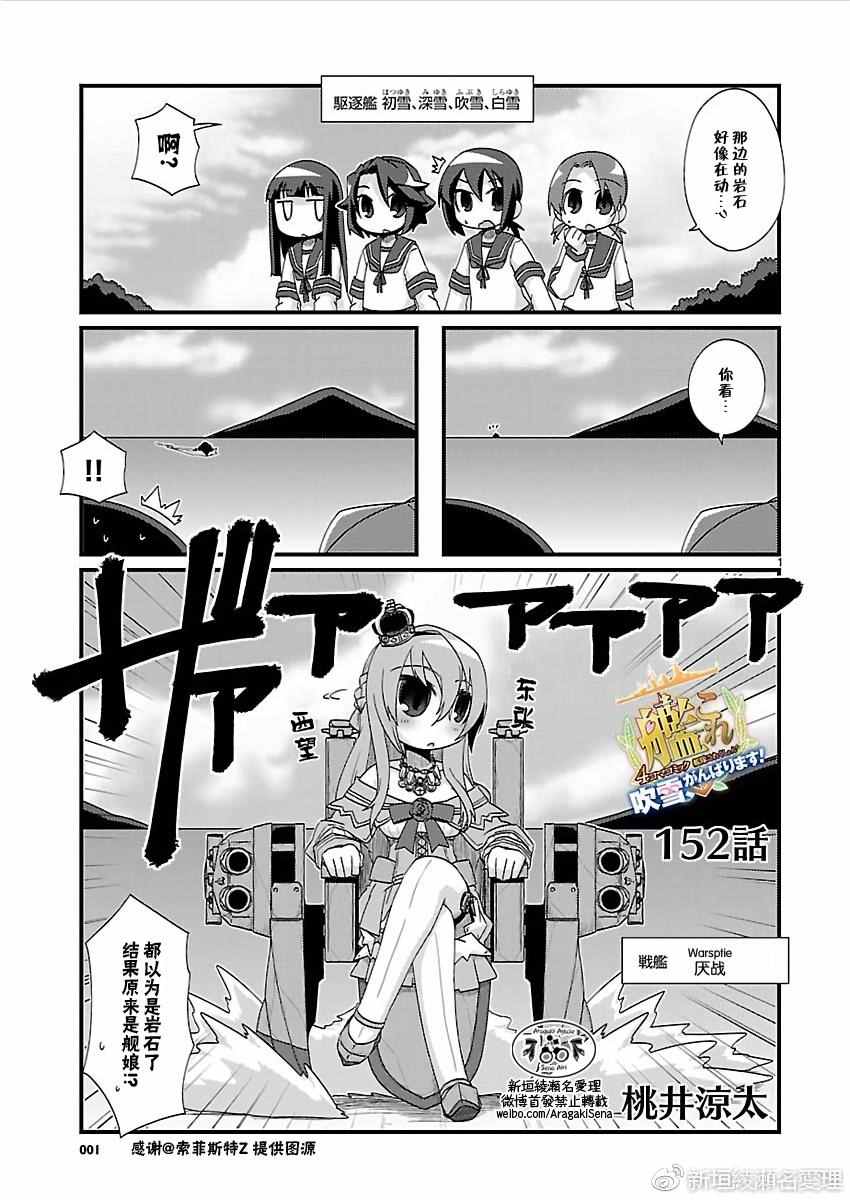 《-舰colle- 官方四格》漫画 舰colle四格 152话