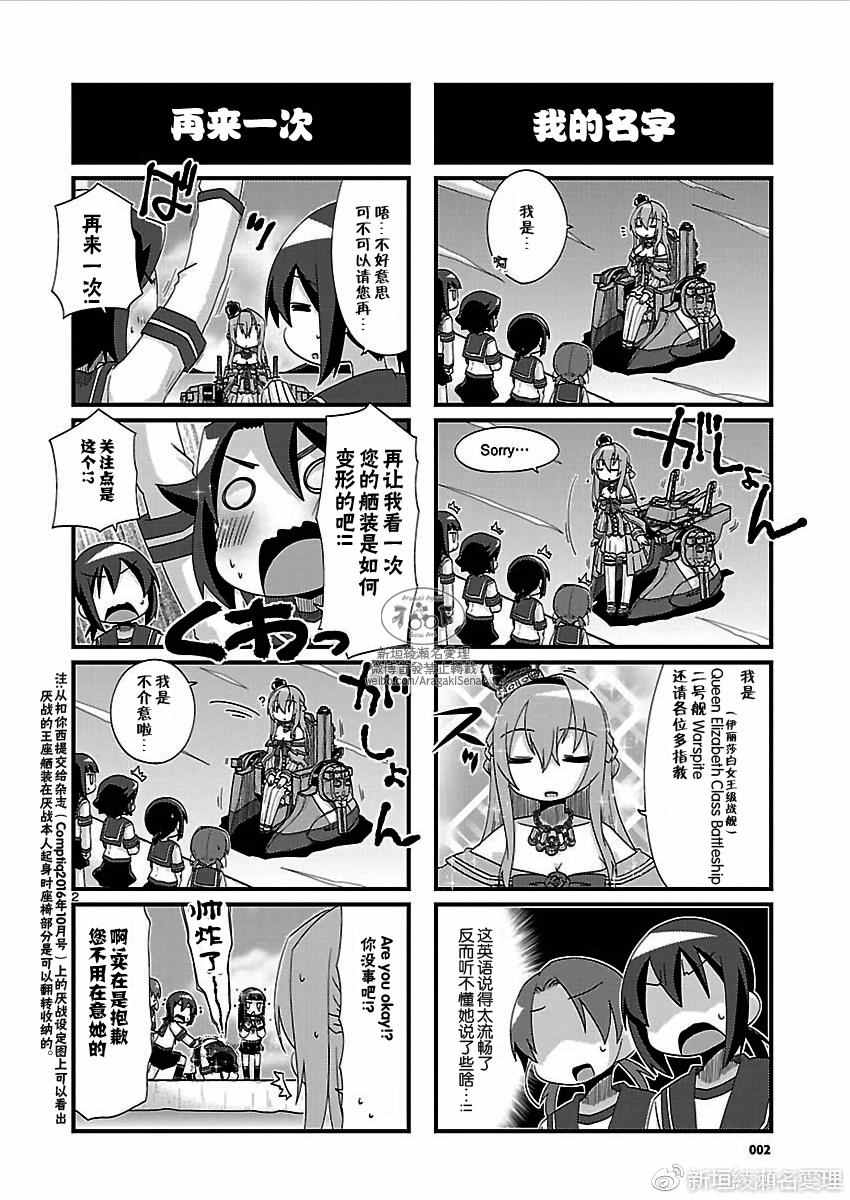 《-舰colle- 官方四格》漫画 舰colle四格 152话