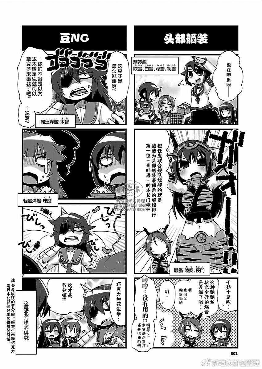 《-舰colle- 官方四格》漫画 舰colle四格 153话