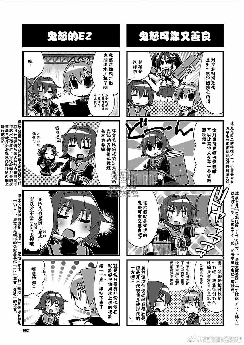 《-舰colle- 官方四格》漫画 舰colle四格 154话