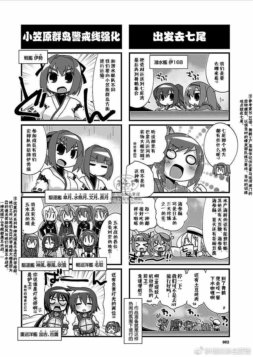 《-舰colle- 官方四格》漫画 舰colle四格 155话