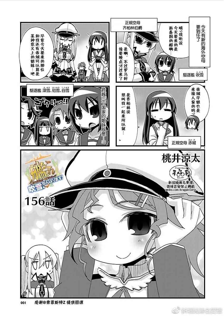 《-舰colle- 官方四格》漫画 舰colle四格 156话