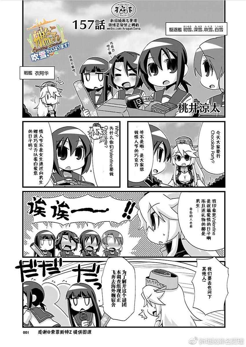 《-舰colle- 官方四格》漫画 舰colle四格 157话