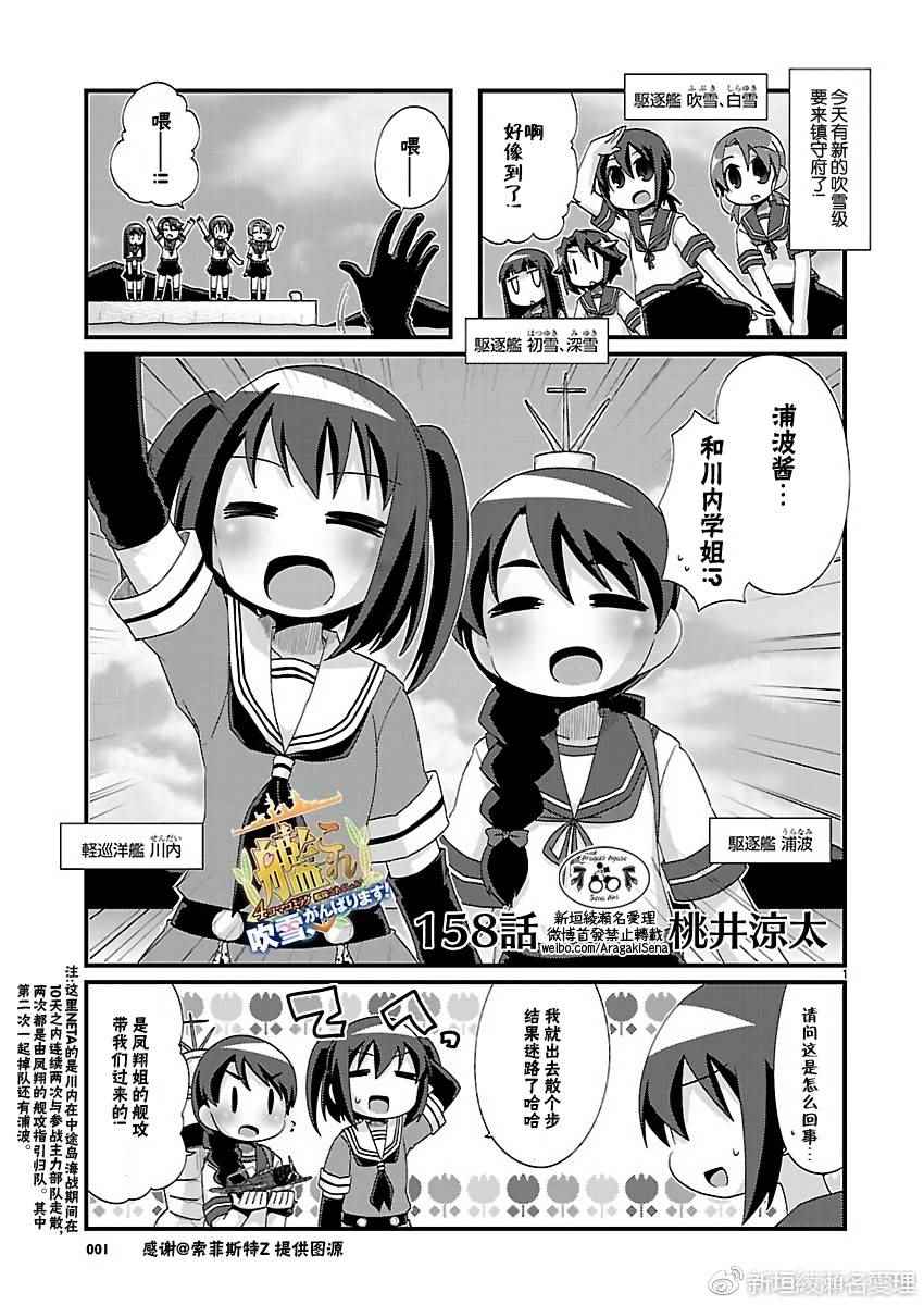 《-舰colle- 官方四格》漫画 舰colle四格 158话