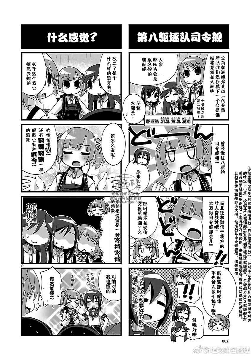 《-舰colle- 官方四格》漫画 舰colle四格 159话