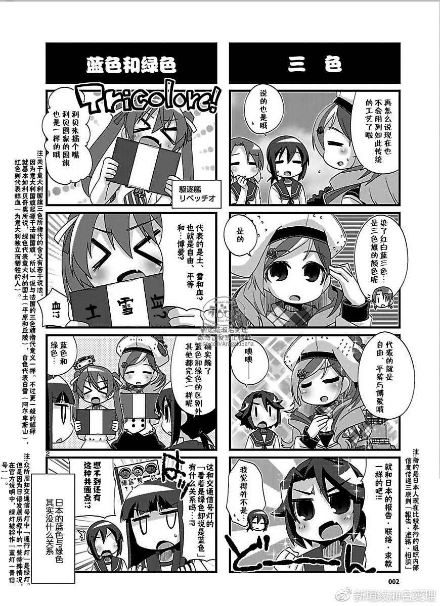 《-舰colle- 官方四格》漫画 舰colle四格 161话