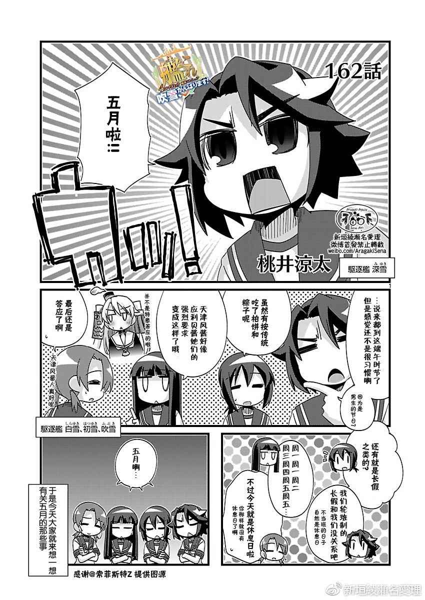 《-舰colle- 官方四格》漫画 舰colle四格 162话