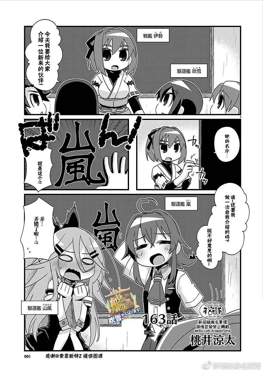 《-舰colle- 官方四格》漫画 舰colle四格 163话