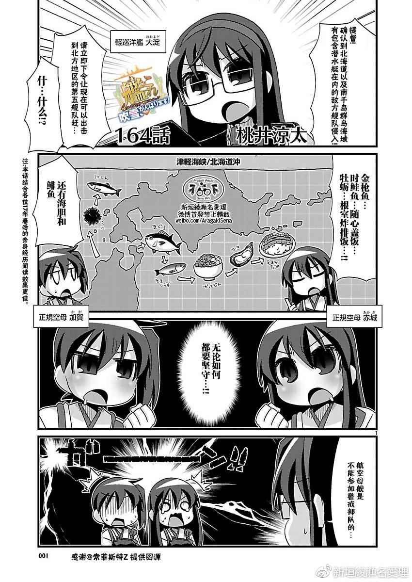 《-舰colle- 官方四格》漫画 舰colle四格 164话