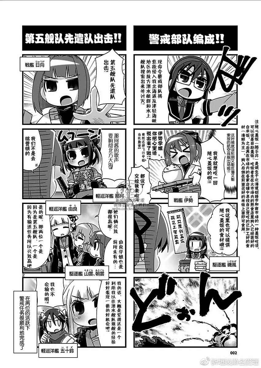 《-舰colle- 官方四格》漫画 舰colle四格 164话