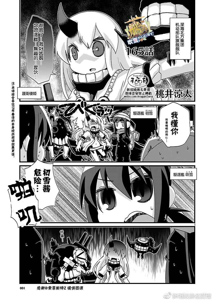 《-舰colle- 官方四格》漫画 舰colle四格 165话