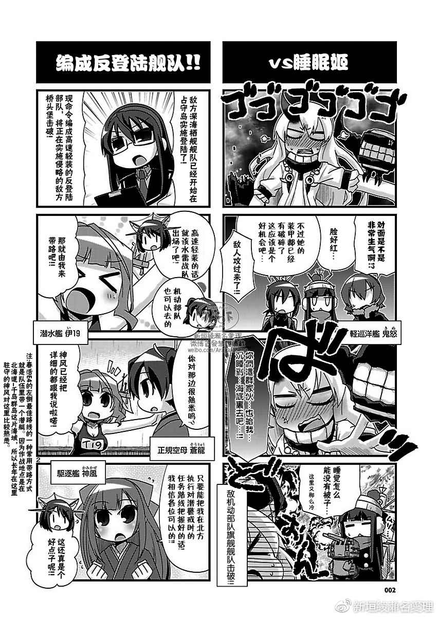 《-舰colle- 官方四格》漫画 舰colle四格 165话