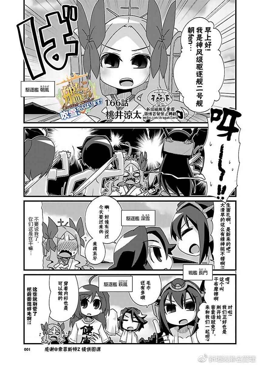 《-舰colle- 官方四格》漫画 舰colle四格 166.5话